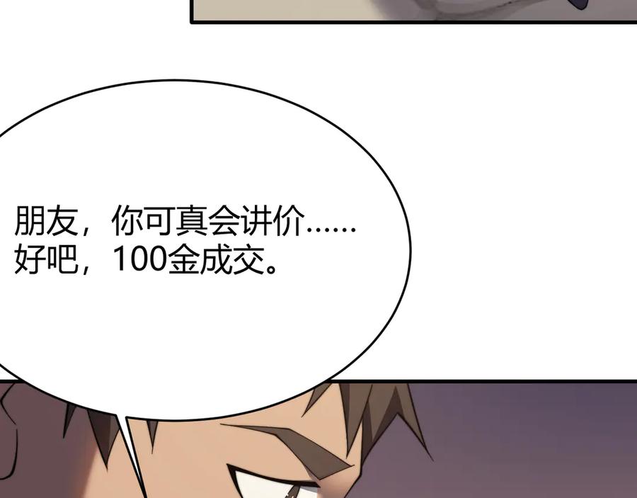 网游：因为太浪，我成了全服公敌！ 第56话 稀有坐骑！ 第119页