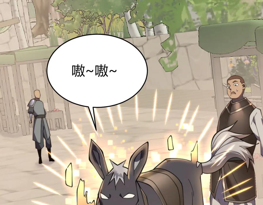 网游：因为太浪，我成了全服公敌！ 第56话 稀有坐骑！ 第123页