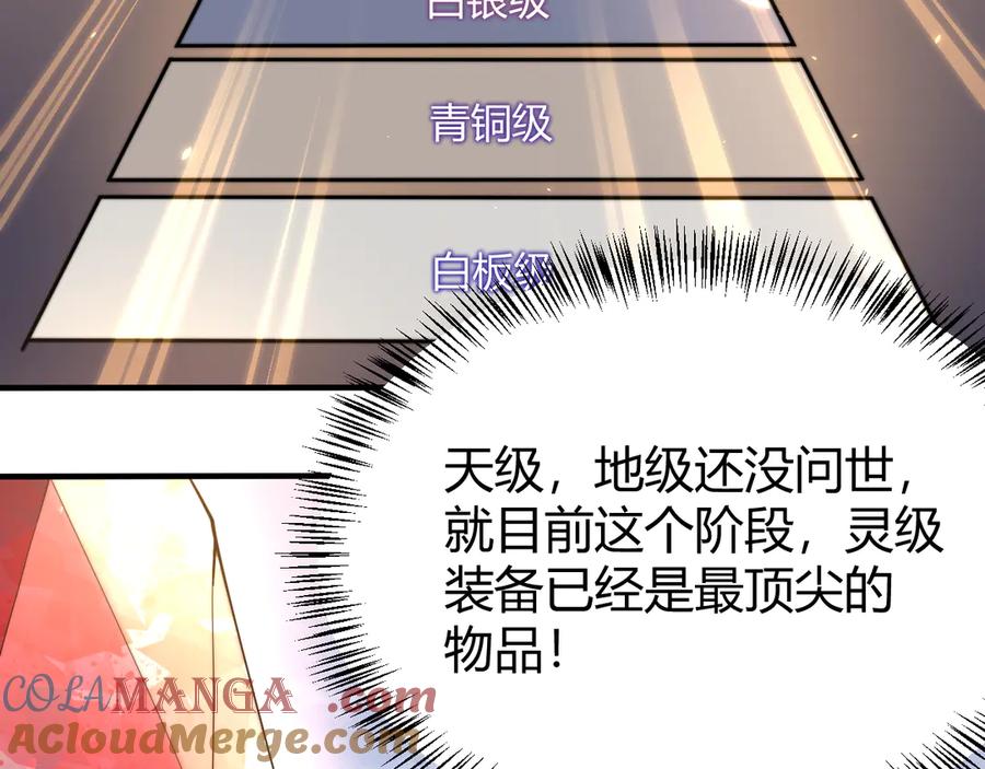 网游：因为太浪，我成了全服公敌！ 第56话 稀有坐骑！ 第77页