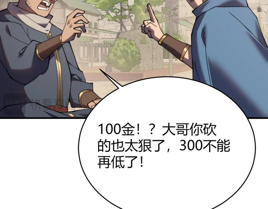 网游：因为太浪，我成了全服公敌！ 第56话 稀有坐骑！ 第116页