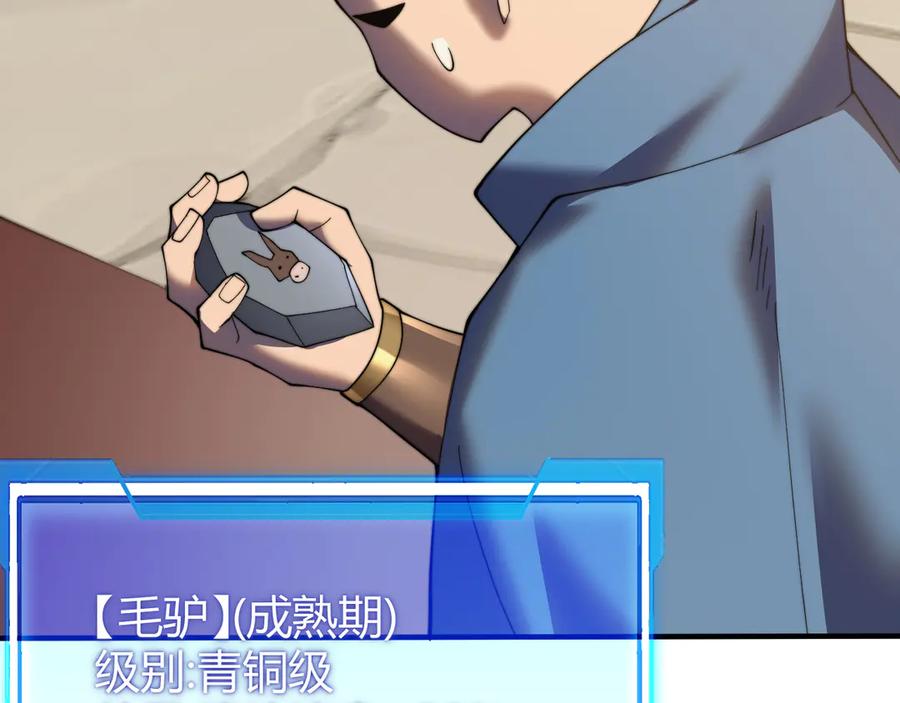 网游：因为太浪，我成了全服公敌！ 第56话 稀有坐骑！ 第103页