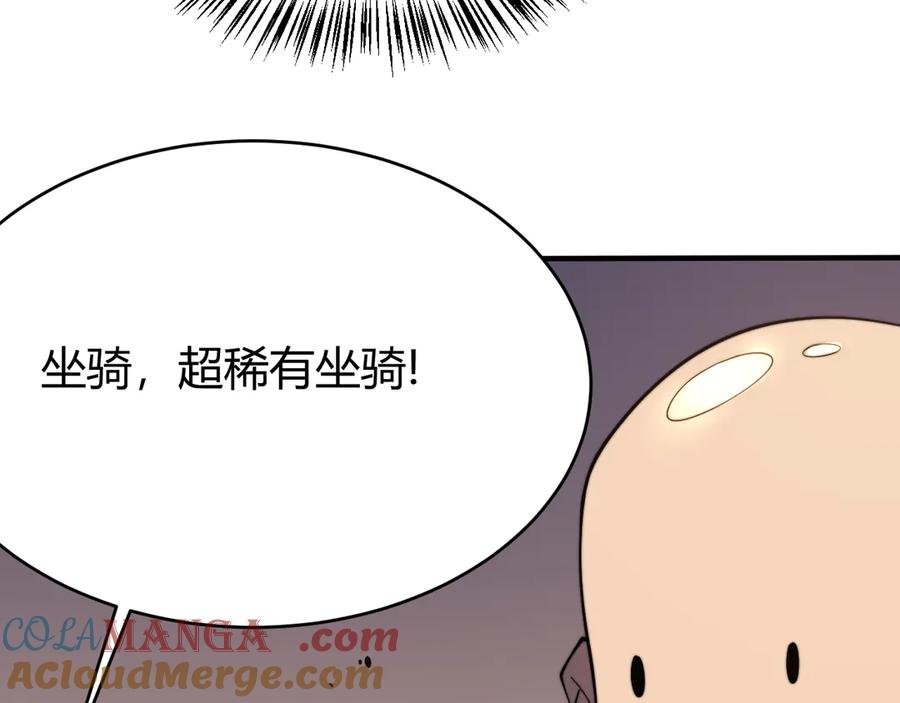 网游：因为太浪，我成了全服公敌！ 第56话 稀有坐骑！ 第97页