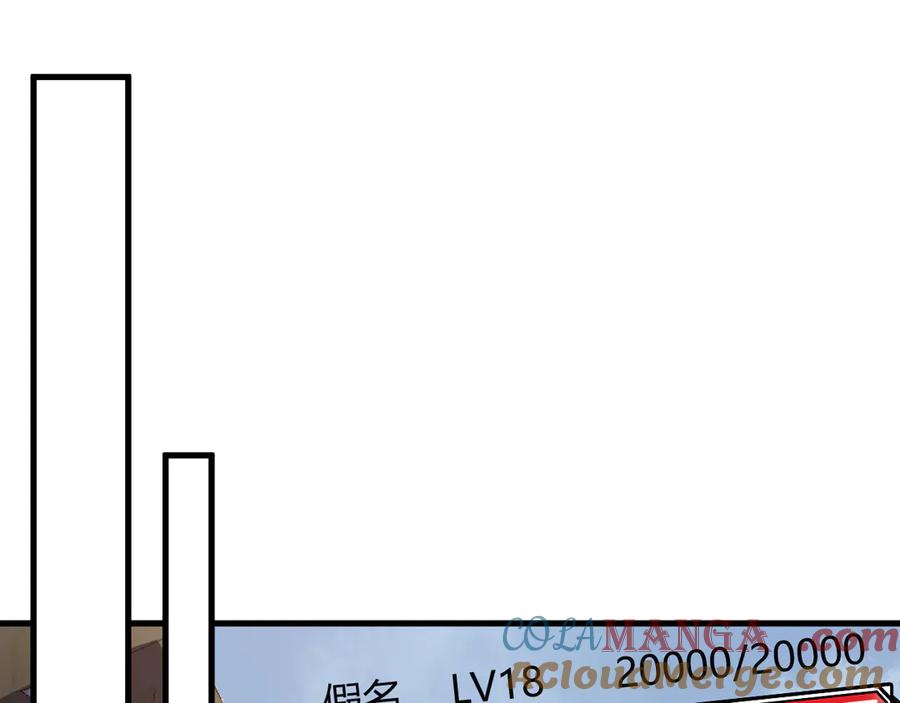 网游：因为太浪，我成了全服公敌！ 第56话 稀有坐骑！ 第65页