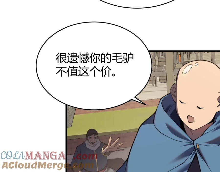 网游：因为太浪，我成了全服公敌！ 第56话 稀有坐骑！ 第117页