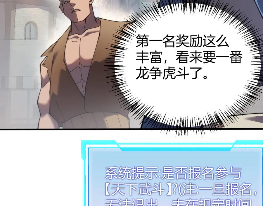 网游：因为太浪，我成了全服公敌！ 第56话 稀有坐骑！ 第79页