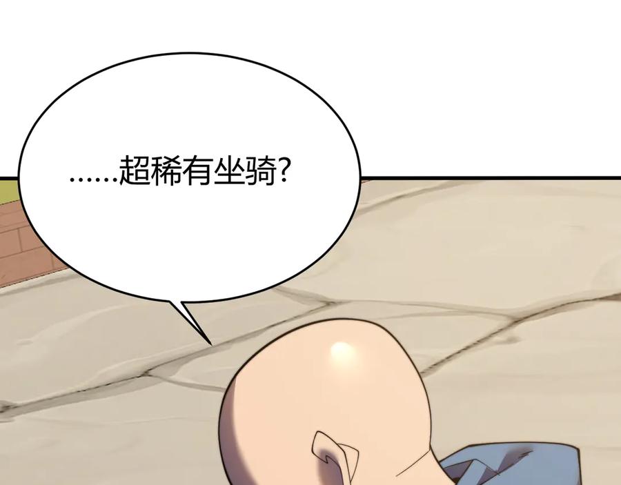 网游：因为太浪，我成了全服公敌！ 第56话 稀有坐骑！ 第102页