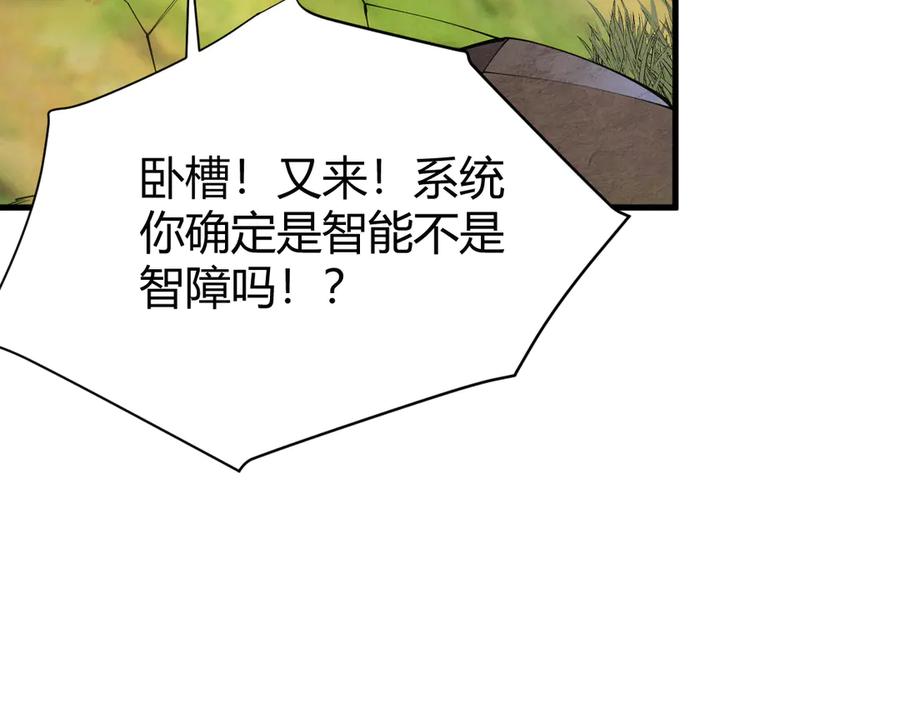 网游：因为太浪，我成了全服公敌！ 第56话 稀有坐骑！ 第64页