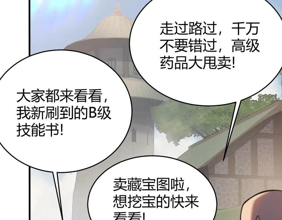 网游：因为太浪，我成了全服公敌！ 第56话 稀有坐骑！ 第95页