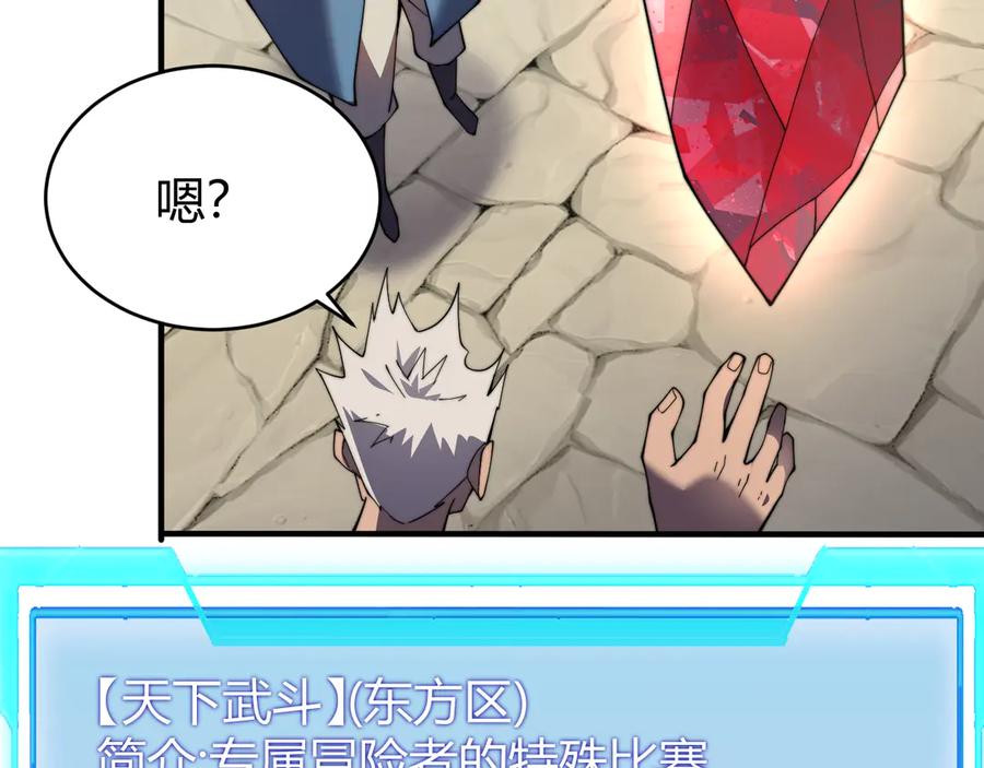 网游：因为太浪，我成了全服公敌！ 第56话 稀有坐骑！ 第74页