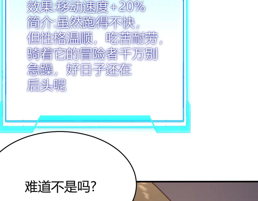 网游：因为太浪，我成了全服公敌！ 第56话 稀有坐骑！ 第104页
