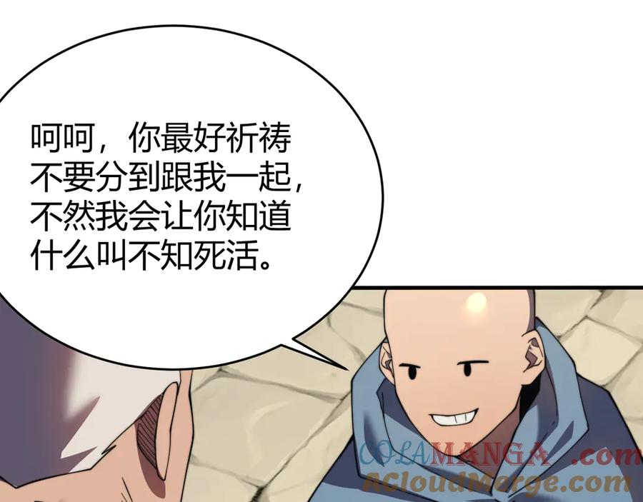 网游：因为太浪，我成了全服公敌！ 第56话 稀有坐骑！ 第85页