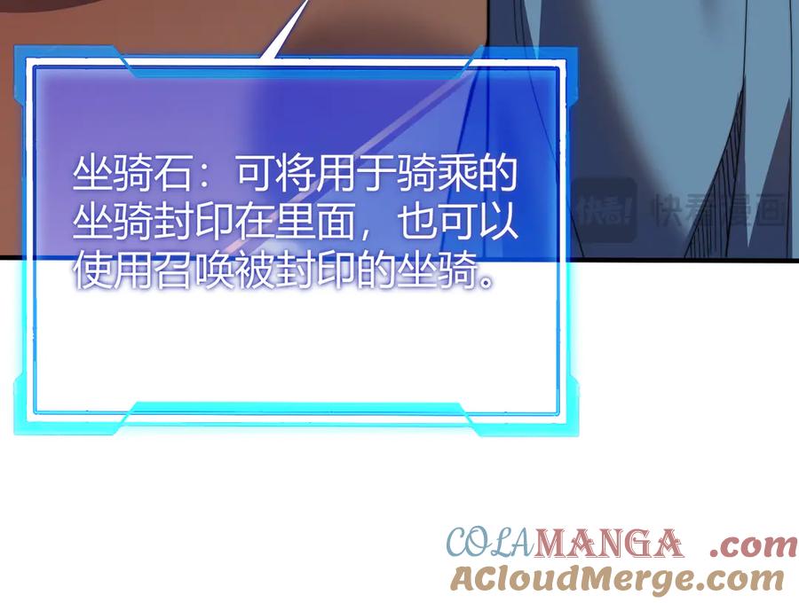 网游：因为太浪，我成了全服公敌！ 第56话 稀有坐骑！ 第101页