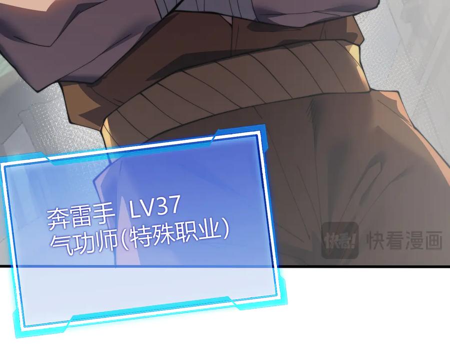 网游：因为太浪，我成了全服公敌！ 第56话 稀有坐骑！ 第84页