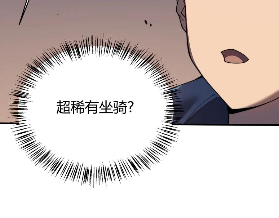 网游：因为太浪，我成了全服公敌！ 第56话 稀有坐骑！ 第98页