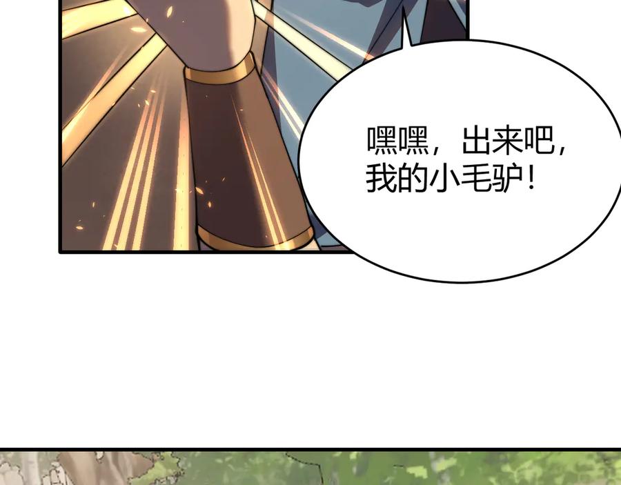 网游：因为太浪，我成了全服公敌！ 第56话 稀有坐骑！ 第122页