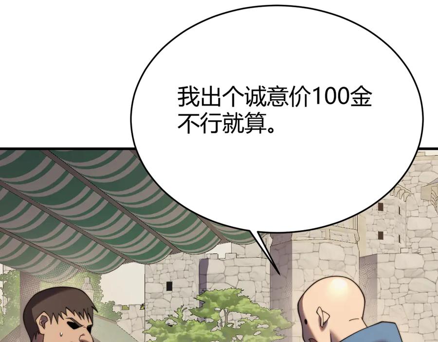 网游：因为太浪，我成了全服公敌！ 第56话 稀有坐骑！ 第115页