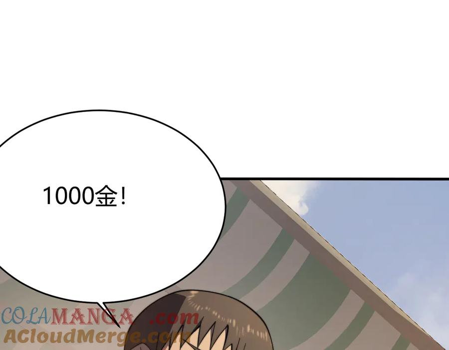 网游：因为太浪，我成了全服公敌！ 第56话 稀有坐骑！ 第109页