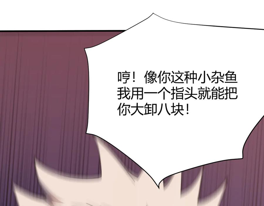 网游：因为太浪，我成了全服公敌！ 第56话 稀有坐骑！ 第88页