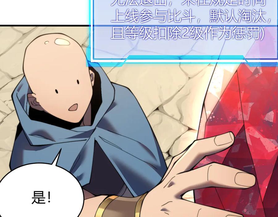 网游：因为太浪，我成了全服公敌！ 第56话 稀有坐骑！ 第80页