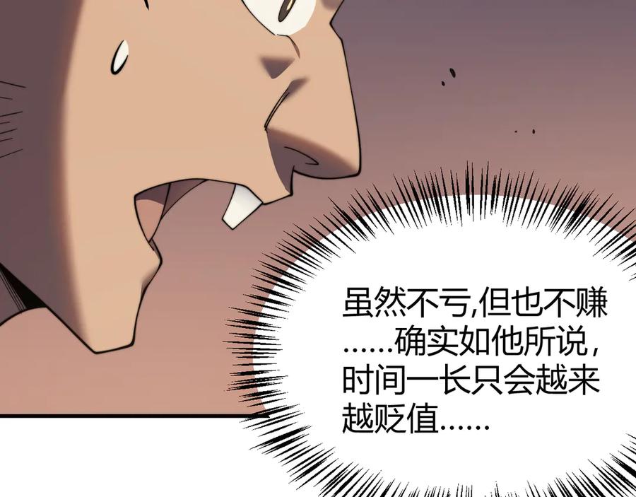 网游：因为太浪，我成了全服公敌！ 第56话 稀有坐骑！ 第120页