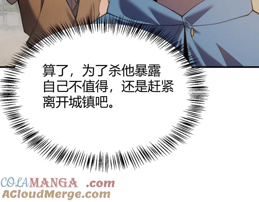 网游：因为太浪，我成了全服公敌！ 第56话 稀有坐骑！ 第93页