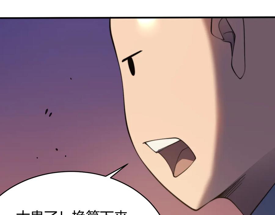 网游：因为太浪，我成了全服公敌！ 第56话 稀有坐骑！ 第112页