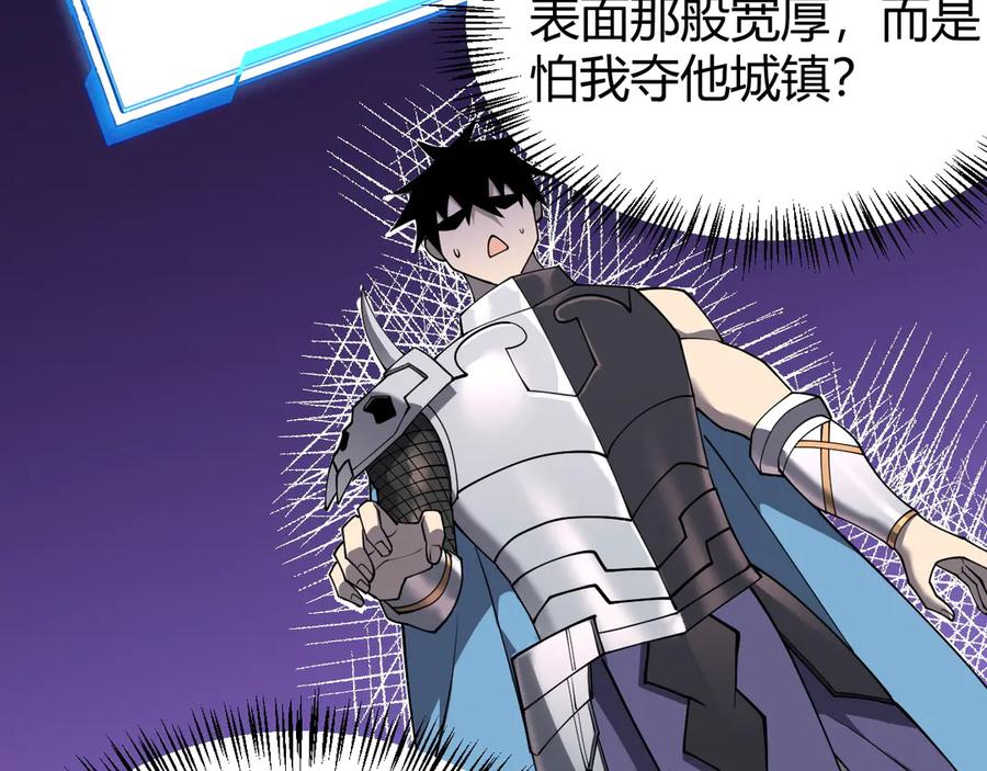网游：因为太浪，我成了全服公敌！ 第57话 退位让贤！ 第43页