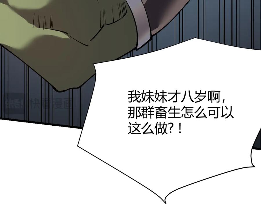网游：因为太浪，我成了全服公敌！ 第57话 退位让贤！ 第99页