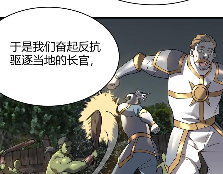 网游：因为太浪，我成了全服公敌！ 第57话 退位让贤！ 第63页