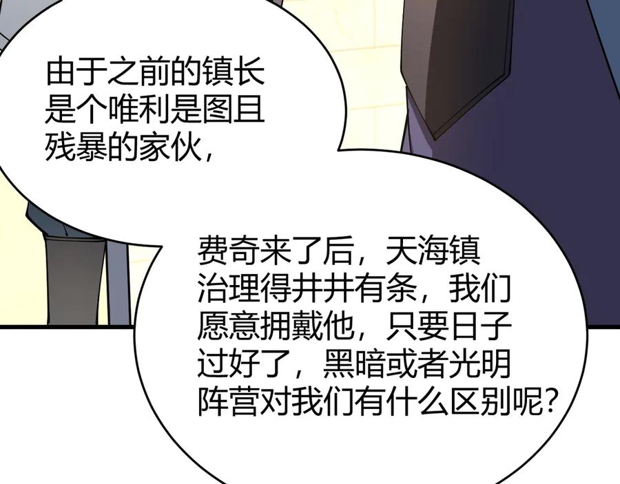 网游：因为太浪，我成了全服公敌！ 第57话 退位让贤！ 第27页