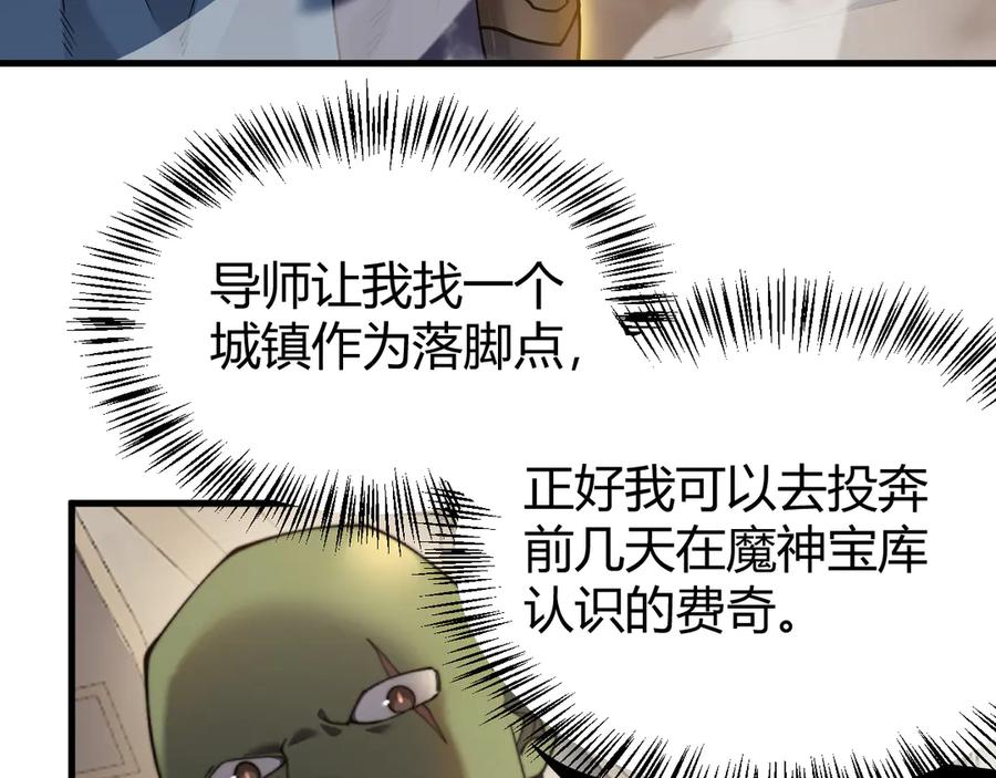 网游：因为太浪，我成了全服公敌！ 第57话 退位让贤！ 第10页