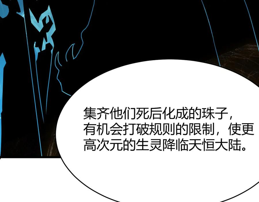 网游：因为太浪，我成了全服公敌！ 第57话 退位让贤！ 第83页