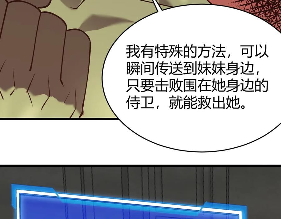 网游：因为太浪，我成了全服公敌！ 第57话 退位让贤！ 第104页