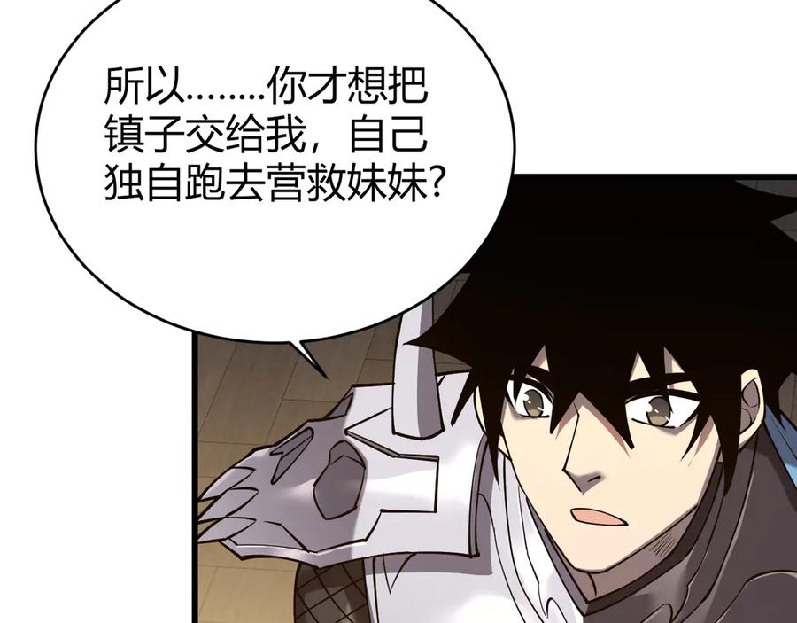 网游：因为太浪，我成了全服公敌！ 第57话 退位让贤！ 第71页