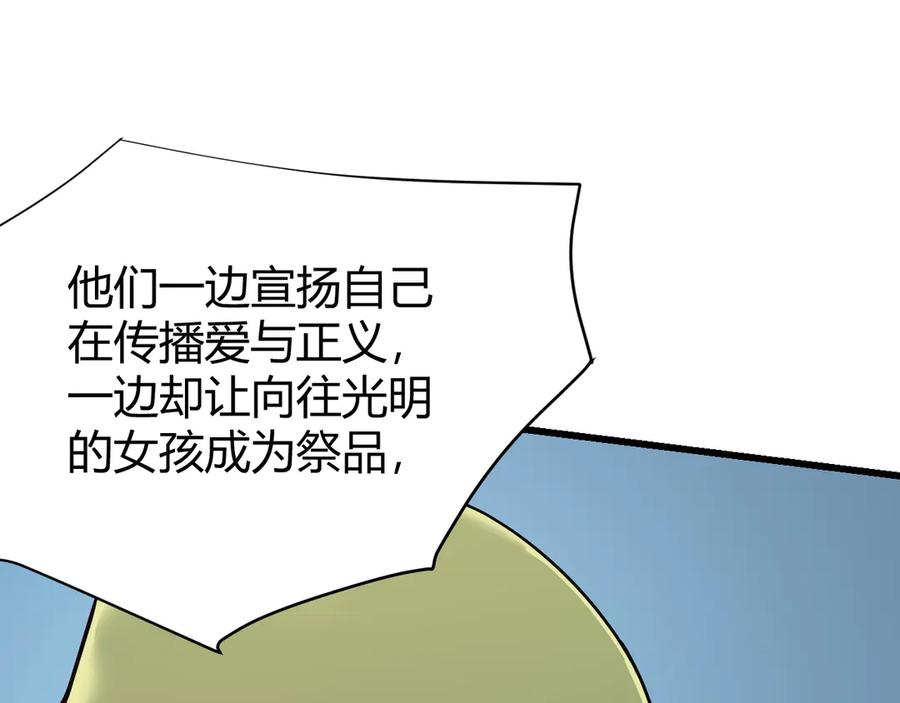 网游：因为太浪，我成了全服公敌！ 第57话 退位让贤！ 第96页