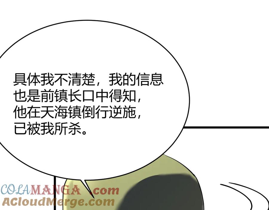 网游：因为太浪，我成了全服公敌！ 第57话 退位让贤！ 第89页
