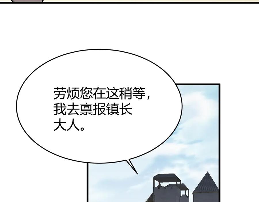 网游：因为太浪，我成了全服公敌！ 第57话 退位让贤！ 第23页