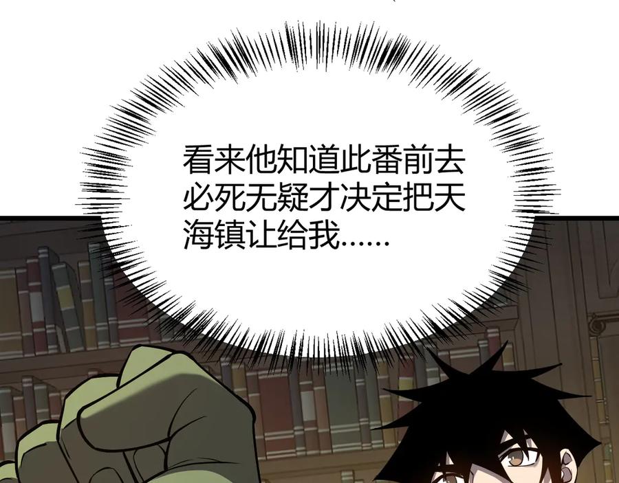 网游：因为太浪，我成了全服公敌！ 第57话 退位让贤！ 第100页
