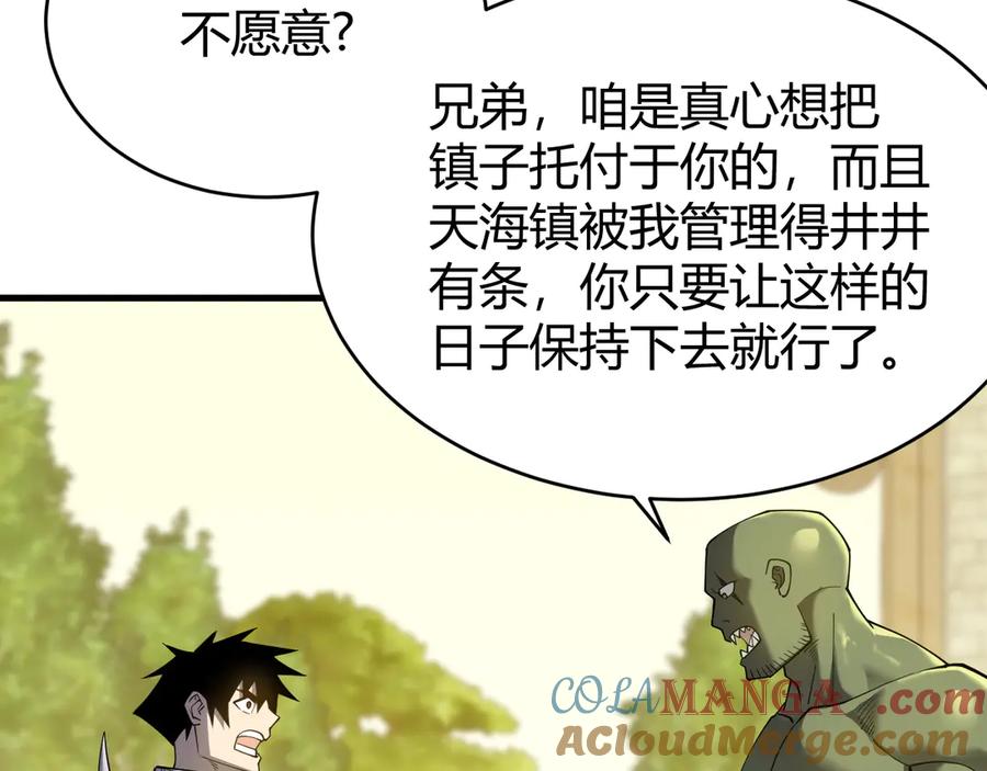 网游：因为太浪，我成了全服公敌！ 第57话 退位让贤！ 第45页
