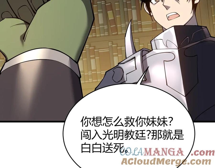 网游：因为太浪，我成了全服公敌！ 第57话 退位让贤！ 第101页
