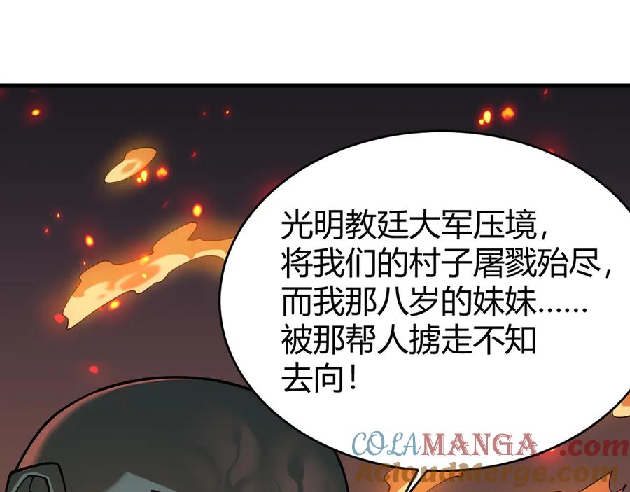 网游：因为太浪，我成了全服公敌！ 第57话 退位让贤！ 第65页