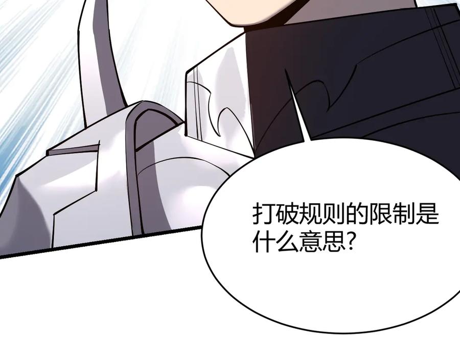 网游：因为太浪，我成了全服公敌！ 第57话 退位让贤！ 第88页
