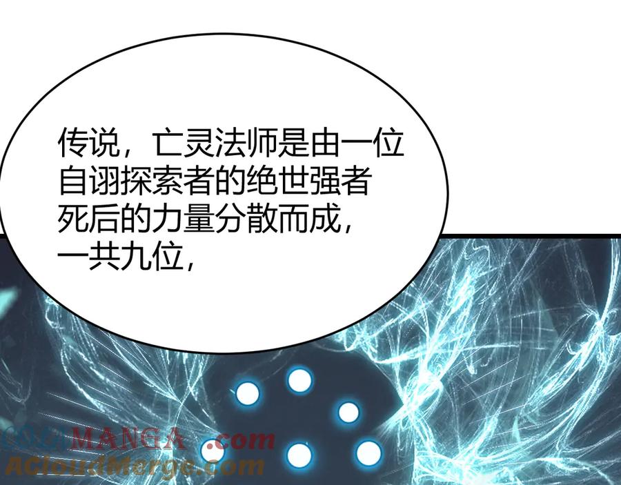 网游：因为太浪，我成了全服公敌！ 第57话 退位让贤！ 第81页