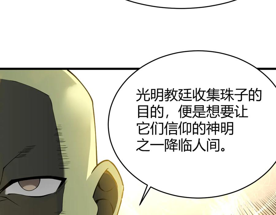 网游：因为太浪，我成了全服公敌！ 第57话 退位让贤！ 第84页