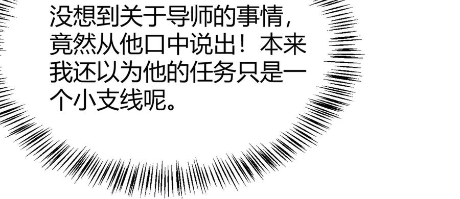 网游：因为太浪，我成了全服公敌！ 第57话 退位让贤！ 第80页