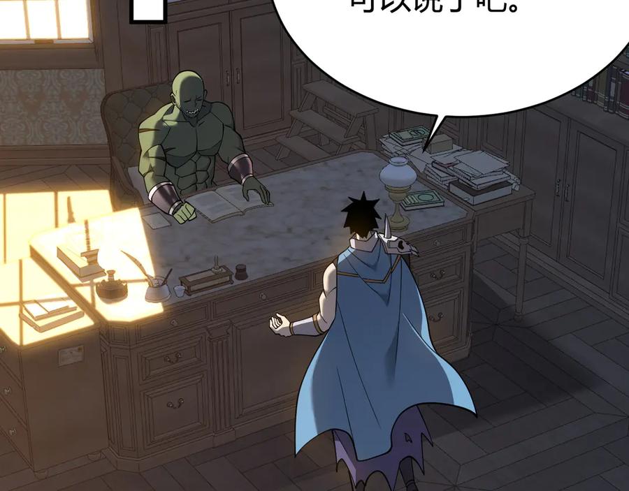 网游：因为太浪，我成了全服公敌！ 第57话 退位让贤！ 第59页