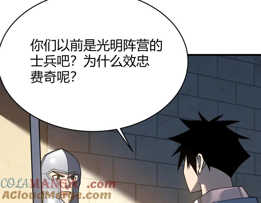 网游：因为太浪，我成了全服公敌！ 第57话 退位让贤！ 第25页