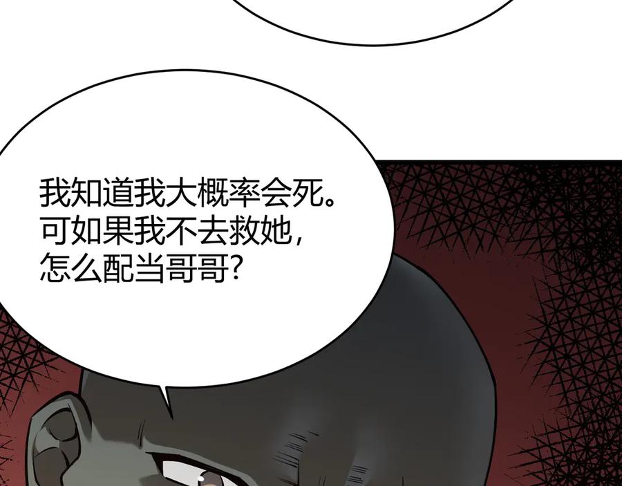 网游：因为太浪，我成了全服公敌！ 第57话 退位让贤！ 第102页