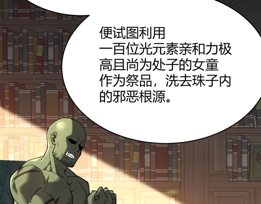 网游：因为太浪，我成了全服公敌！ 第57话 退位让贤！ 第92页