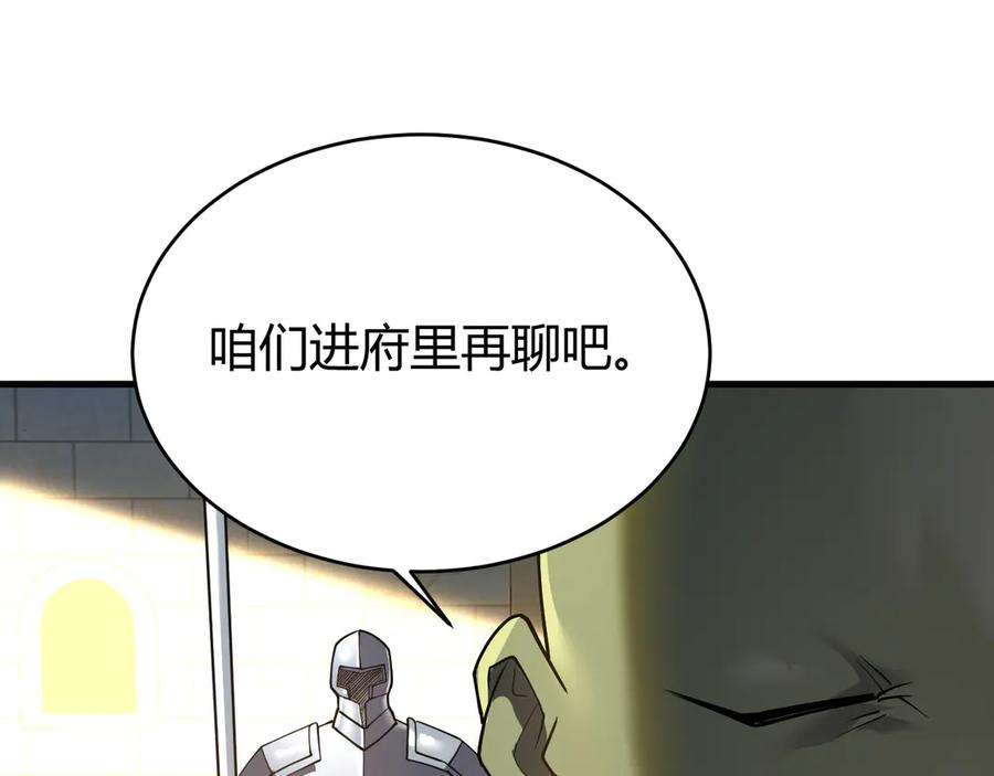 网游：因为太浪，我成了全服公敌！ 第57话 退位让贤！ 第56页